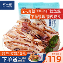 The water side now roast the original taste squid 500g Dalian terfic carbon grill hand ripping 250g * 2 bags Seafood Sea Taste Snacks