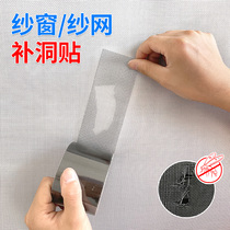 Repairing screen window repair subsidy gauze hole anti-mosquito repair piece sand window patch patch self-adhesive Velcro patch artifact