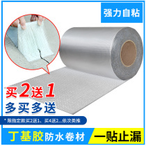  Waterproof tape Roof leak-proof and leak-filling material Roof strong self-adhesive coil roof butyl tape leak plugging king sticker