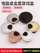 Hole cover hole through 5060 decorative line 53 computer zinc desktop round desk alloy hole cover line opening box