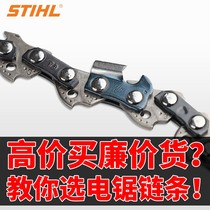 Chainsaw chain 16 inch 29 knife 59 sections 405 household Universal Chain Saw chain gathering victory