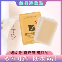 Artificial skin patch fake skin cover scar imitation leather tattoo cover sticker scar hiss artificial cover artifact