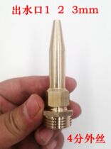 Spray atomized all copper water gun high pressure water spray head pressurized cone gun head 123mm water outlet copper water gun head