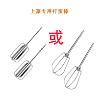 Shanghao stainless steel egg beater accessories 12-line mixing head household Egg White special accessories