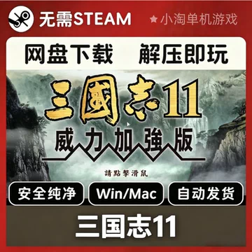 三国志11永久更新包-三国志11永久更新包促销价格、三国志11永久更新包