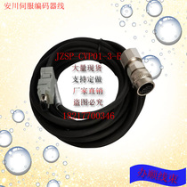 Anchuan SGMGV servo motor encoder line JZSP-CVP01-03-E CVP02-0305-E 7G series