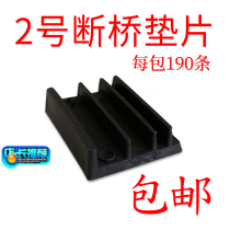Glass lower gasket No. 2 Broken Bridge aluminum alloy doors and windows installation special assistance lifting high cushion high hard cushion plastic cushion block