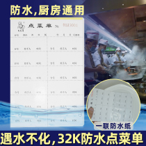 32K100 pages quadruple waterproof point menu with virtual tear line carbon-free copy catering hotel documents wine list customized