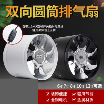 Two-way cylinder high speed energy-saving axial blower round silent pumping exhaust fan powerful ventilation exhaust fan
