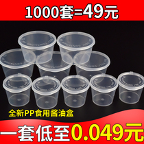 Disposable sauce box small sauce juice cup take-out package seasoning vinegar round transparent soy sauce conjoined plastic box with lid