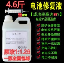General battery car car lead-acid liquid 1 28 battery water repair raw liquid battery supplement original electrolyte