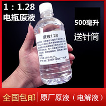 Battery car repair liquid Tricycle car original liquid battery hydroelectric bottle water refill 1 28 electrolyte 500 ml