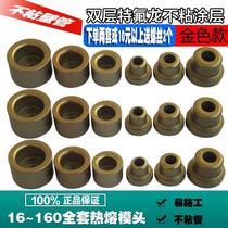 ppr hot melt machine non-stick head hot plastic welding machine joint water pipe hot melt machine accessories non-stick die die