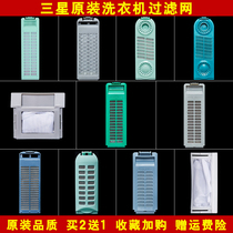 Samsung washing machine filter box Washing machine inner net bag universal accessories Garbage bag automatic original adaptation z