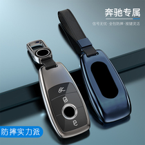 Mercedes-Benz key set new E-Class C- class E300 bag e200 aluminum alloy shell C260 men A200 Car S-Class GLC300L buckle