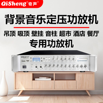 Qitong sound constant pressure power amplifier high-power partition Bluetooth broadcasting background music system Bluetooth power amplifier top speaker ceiling speaker ceiling speaker hanging wall speaker sound Post speaker sound Post home audio set