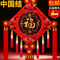 Chinese knot pendant living room large peach wood blessing Chinese festival porch home decoration small pendant