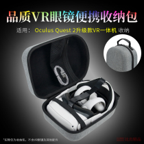 Applicable Oculus Quest2 VR all-in-one storage bag small residence M2 comfortable elite head with portable containing box