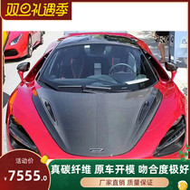 New McLaren 720s modified small enclosure Coupe MSO carbon fiber cover Hood headcover
