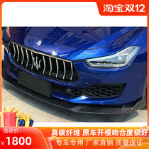 Suitable for 18 new Maserati Ghibli Ghibli modified carbon fiber small surround front lip front shovel