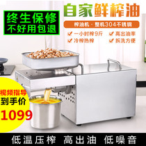 Household small oil press Automatic family peanut sesame walnut medium and medium-sized oil square stainless steel commercial fresh press