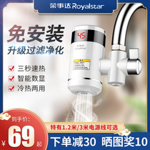 Rongshida electric faucet instant heat-free installation speed heating household kitchen treasure small water heater