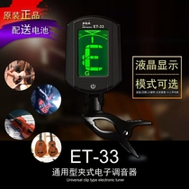 Eno Guitar Tuner Ukulele Violin Universal Folk Classical Electric Bass Beginner Electronic Tuner
