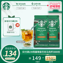 Starbucks Coffee Home Enjoy imported Pike Place roasted and ground coffee beans 2 bags 200g*2 ice American