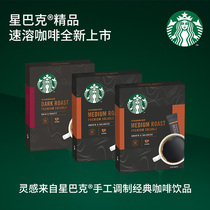 (Home Enjoy) Starbucks Coffee Instant Ice American Black Coffee Deep Roast Medium Roast 2 Flavors 3 Boxes