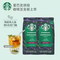  Starbucks Coffee Home enjoyment imported classic blend concentrated roasted coffee beans 2 bags of black coffee a total of 400g sugar-free