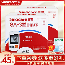 Sannuo GA-3 type blood glucose test paper measuring blood glucose instrument automatic blood glucose meter precision blood glucose tester home