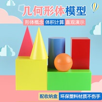 Geometric model and other bottom high cylindrical conical pyramidal pyramidal spherical square cube conical volume large teaching aid