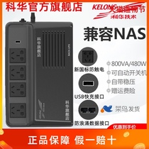 Kehua UPS uninterruptible power supply YTA800 computer stabilized voltage emergency backup Synology NAS power outage protection flagship store