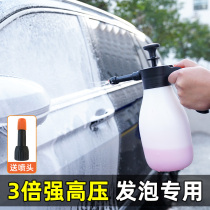 Car Wash Foam Spray Pot Pa Pot Manual Foaming Appropriator Spray Foam Theorizer High Pressure Car Wash Fine Air Pressure Hand Spray