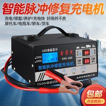 Car battery charger 12V24V truck motorcycle tricycle battery Intelligent universal automatic charger