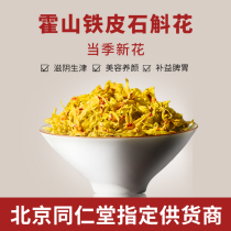 Authentic Huoshan Dendrobium officinale tea health tea super fresh dry flower tea stomach tea brewing tea Chinese herbal medicine 500g