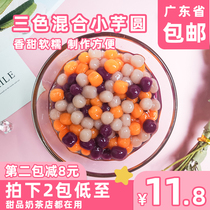 Big size Taro finished fresh taro fairy three-color pure handmade glutinous rice balls mixed with integrated Taro round dessert milk tea