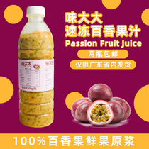 Flavour frozen passion fruit juice puree passion fruit double-sound cannon milk tea shop special raw material non-concentrated juice