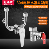 Thickened 304 stainless steel electric water heater mixing valve hot and cold mixing U-shaped faucet open switch shower accessories