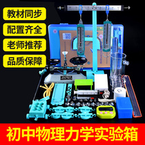 Junior high school physics experimental equipment full set of junior high school physical mechanics experimental equipment set tray balance 8th grade 8th physical dynamometer single and double pulley block buoyancy pressure mechanics experimental box