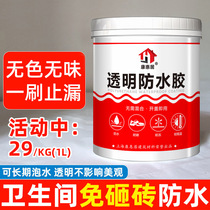 Waterproof coating transparent non-smashing brick toilet interior and exterior wall roof bathroom repair material household invisible waterproof glue