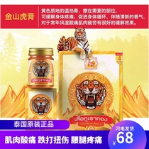 Thailand direct mail original imported Jinshan tiger cream Lumbar disc muscle loss sore joint active cream