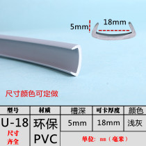 Edge banding PVC18 sheet edging U-shaped edging strip soft cabinet wardrobe waterproof edging strip