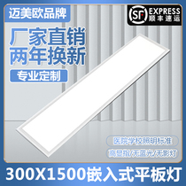 Led flat panel lamp 15x20x150 concealed gypsum board 200x300x1500 embedded spring buckle panel lamp