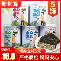 Mengdao Sesame Seaweed sandwich crispy canned ready-to-eat laver large whole box baby childrens seafood snacks Snacks