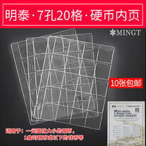 PCCB Mingtai coin collection book protection book coin transparent loose leaf small inner page 7 holes 20 grid