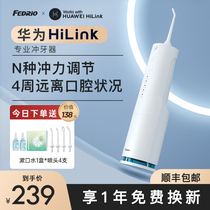 Huawei HiLink tooth washer dental punch portable household water floss tooth cleaning orthodontic special oral cleaning