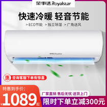 Rongshida air conditioner hanging 1 horse large 1 5 horse single cooling and heating wall-mounted fixed frequency rental house household energy saving power saving mute