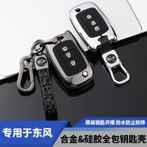 Dongfeng scenery 580 key set scenery s560 580 500 special folding car key case buckle personality male