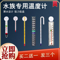 Fish tank thermometer tropical fish thermometer waterproof meter aquarium fish tank turtle high precision thermometer thermometer thermometer